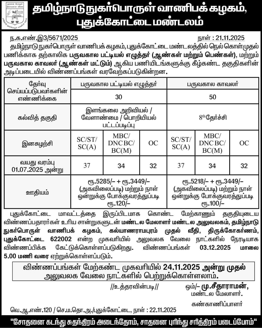 தமிழ்நாடு நுகர்பொருள் வாணிபக் கழகம், புதுக்கோட்டை மண்டலம்